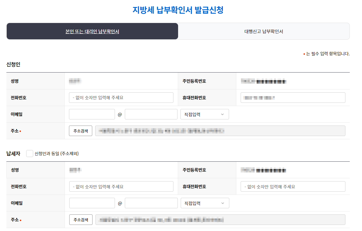 위택스 지방세 납부확인서 발급