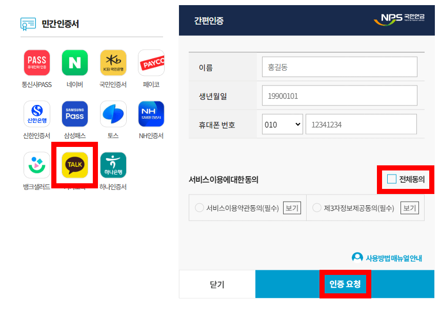 민간인증서 간편인증하기