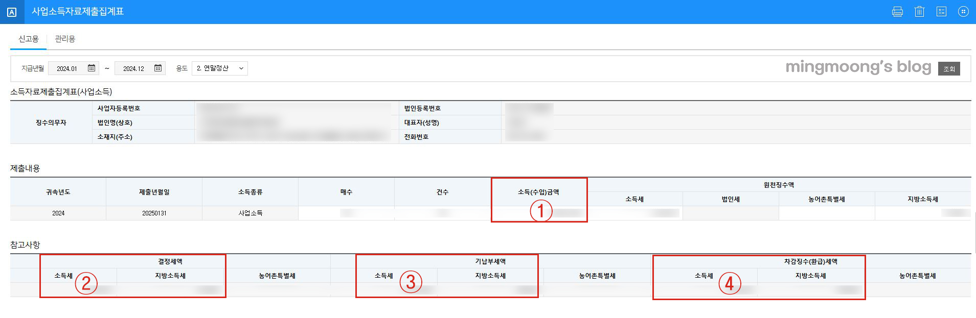 더존 위하고 사업소득 연말정산 원천징수이행상황신고서 신고 방법 (+환급신청 방법)