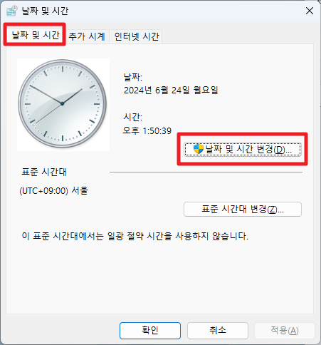 날짜 및 시간 탭 이동