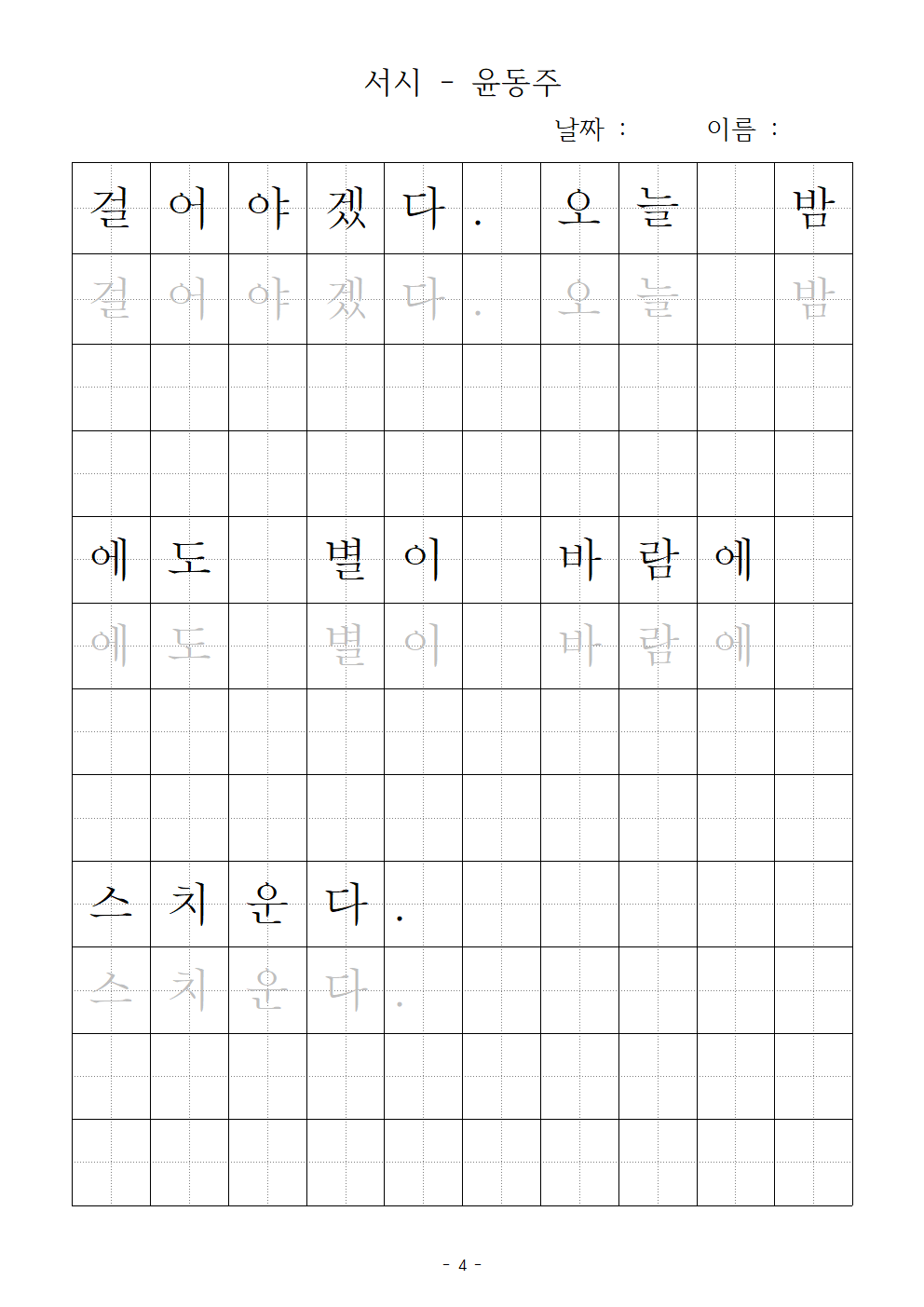 펜글씨 교본 이미지(서시-윤동주) 4