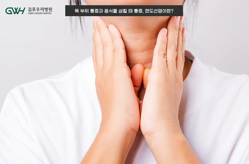 침 삼킬때 목아픔 코로나 증상인지 감별법_3