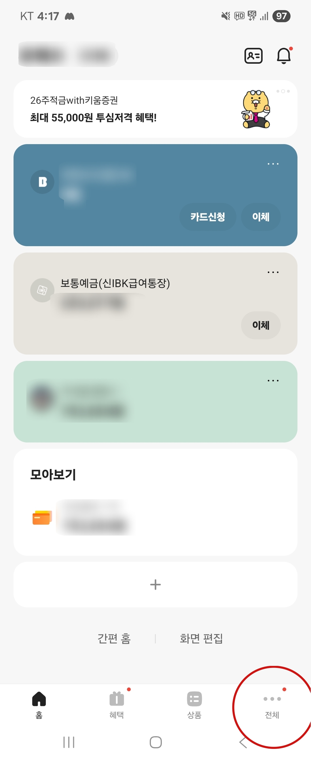 카카오 뱅크 정부 지원금 찾기