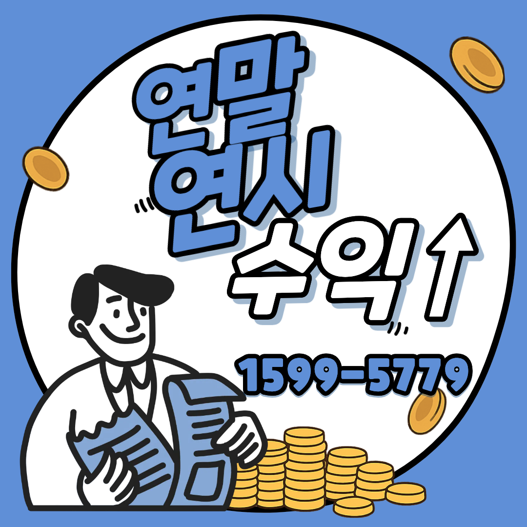 연말연시 대리기사수익 골드대리운전