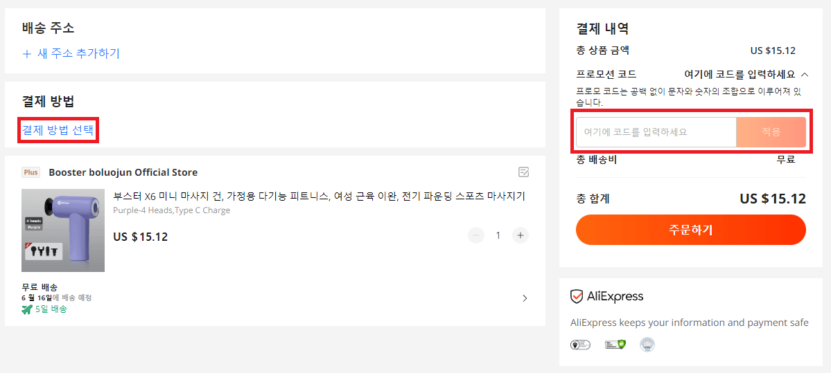 알리익스프레스 썸머세일