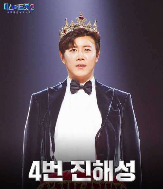 미스터 트롯2 문자투표