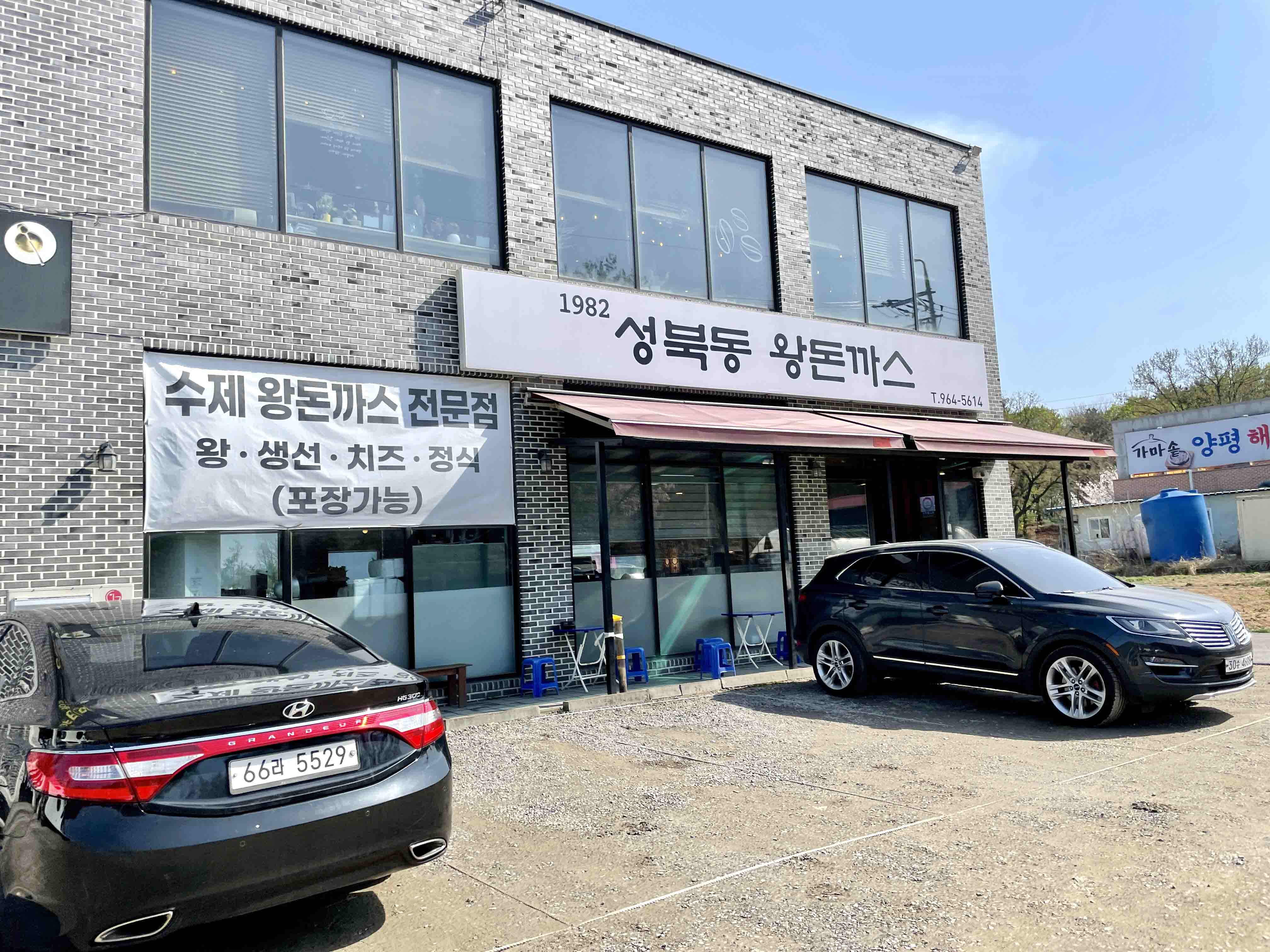 고양시 맛집 성북동 왕돈까스