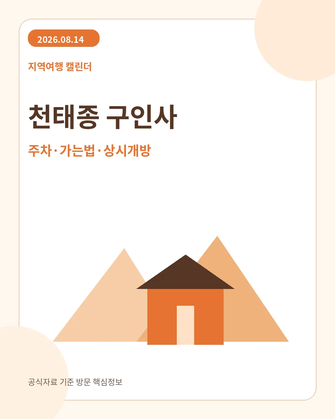 천태종 구인사 주차 가는법 핵심 안내