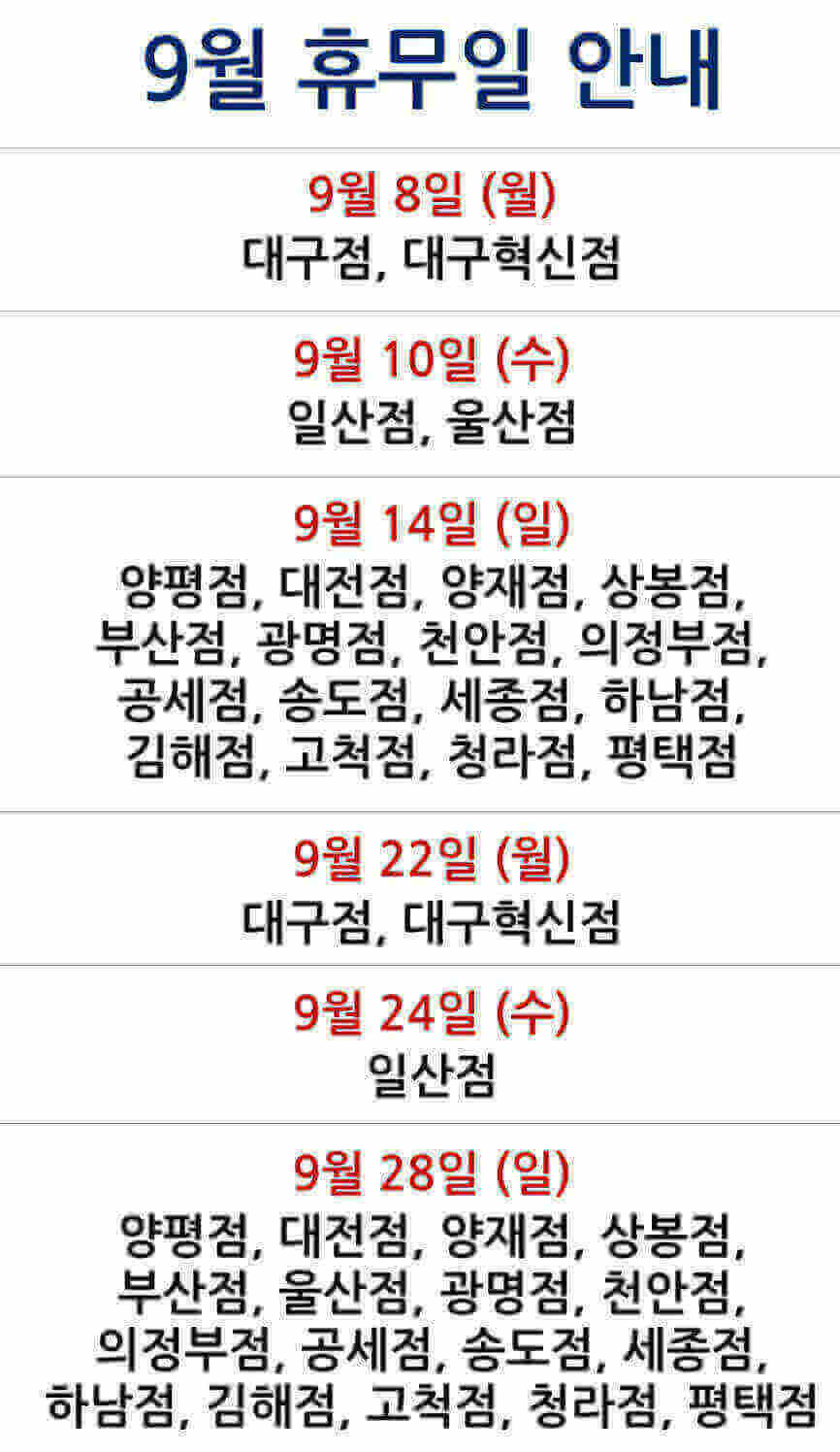 코스트코 휴무일