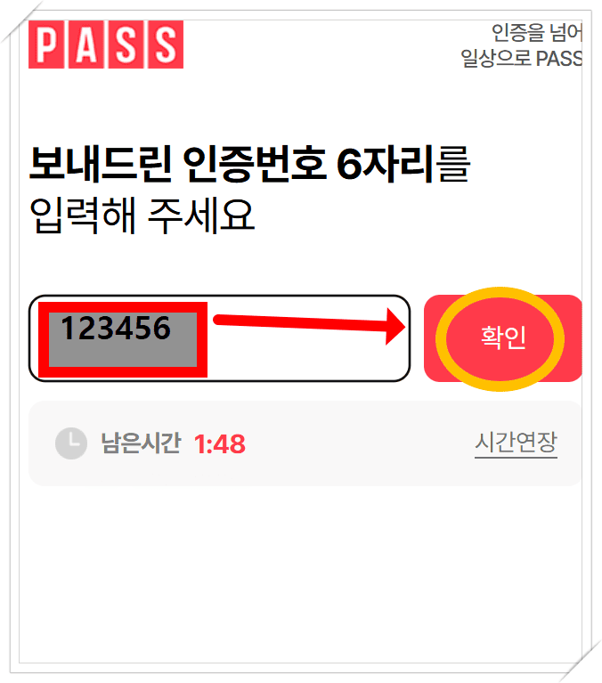 국민내일배움카드, PASS 인증 방법