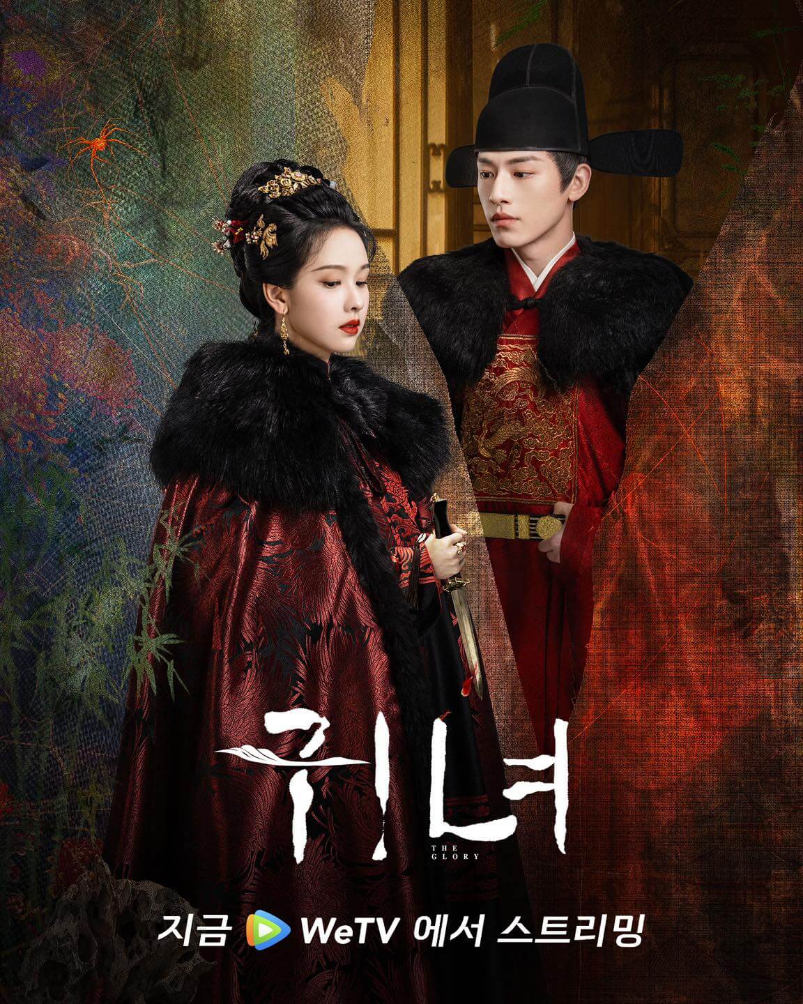 중드 귀녀 줄거리 출연진 등장인물 원작 ott