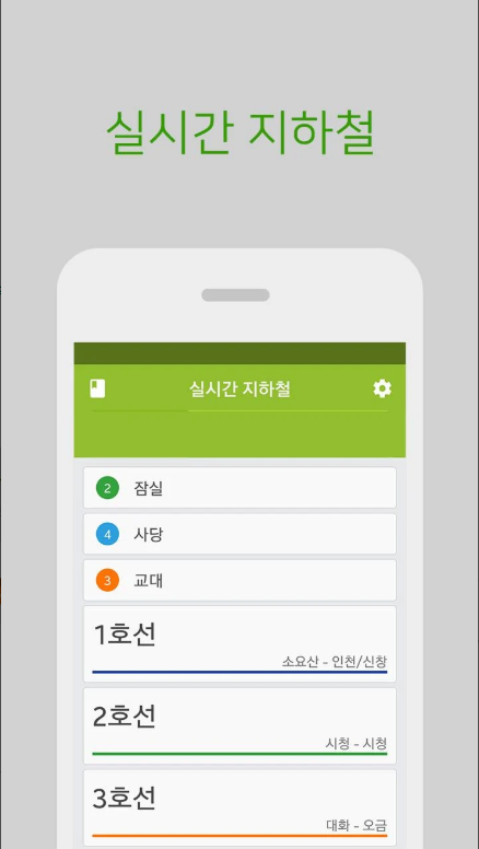 수도권 지하철 노선도 검색