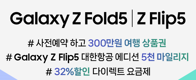 갤럭시Z플립5