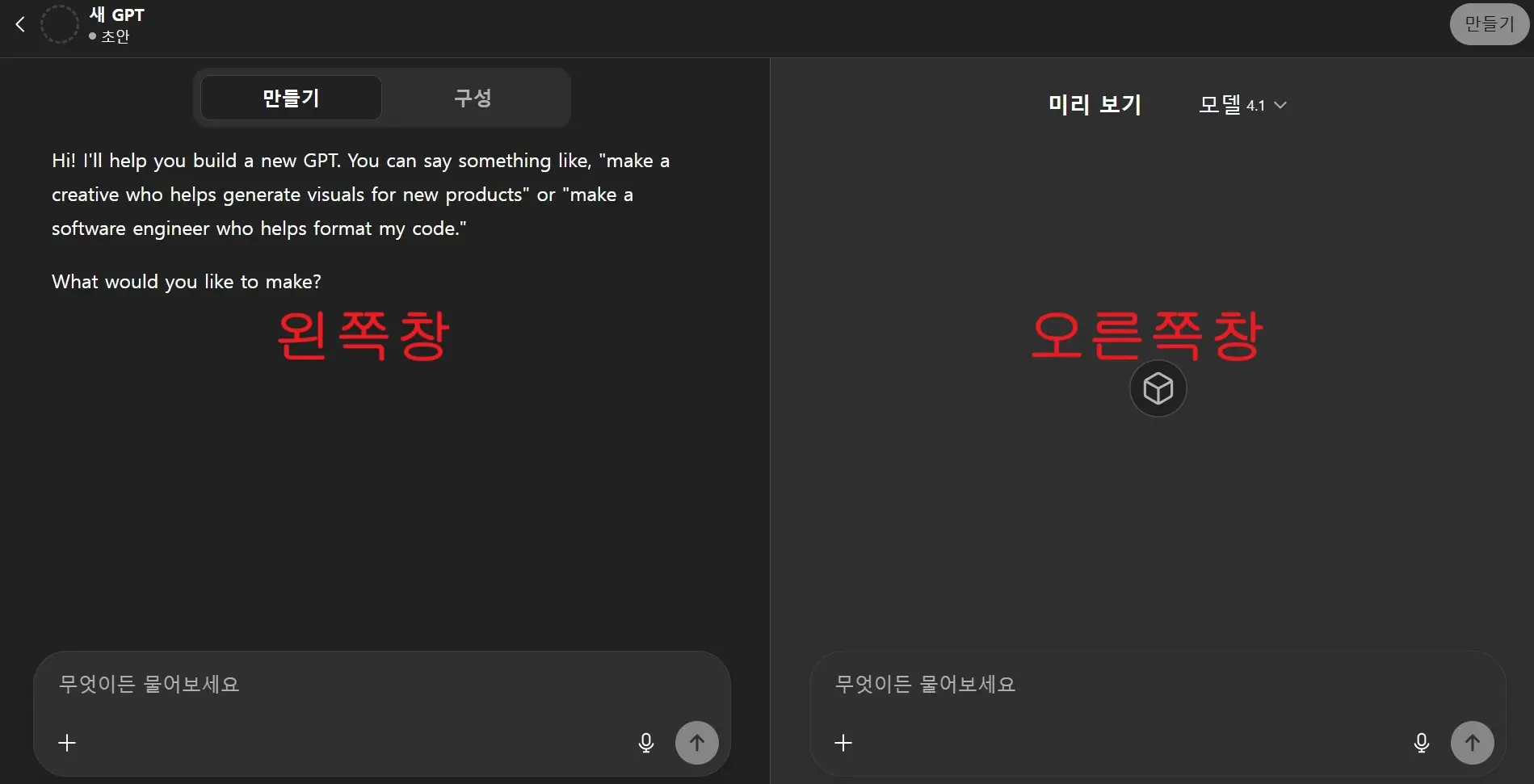 Custom GPT 생성창 구성