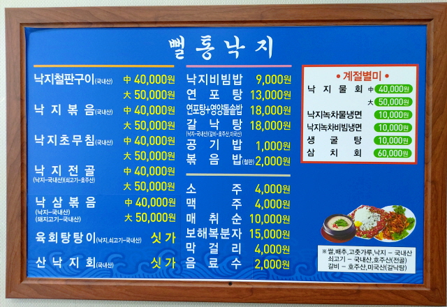 뻘통낙지 메뉴 및 가격