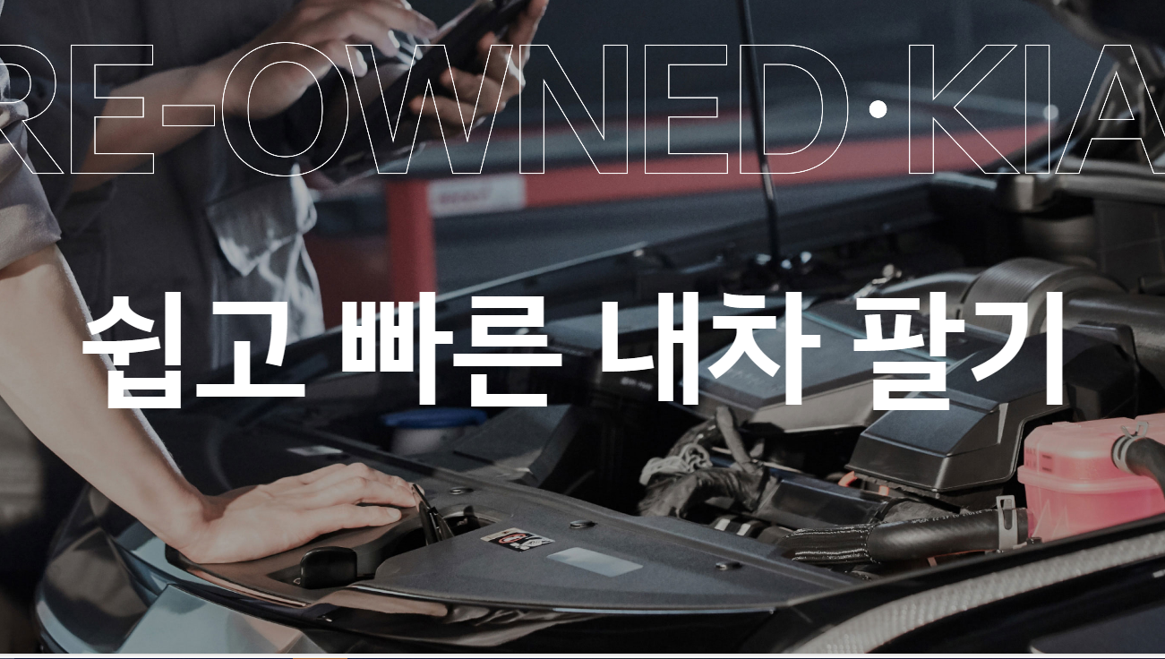 기아 인증중고차