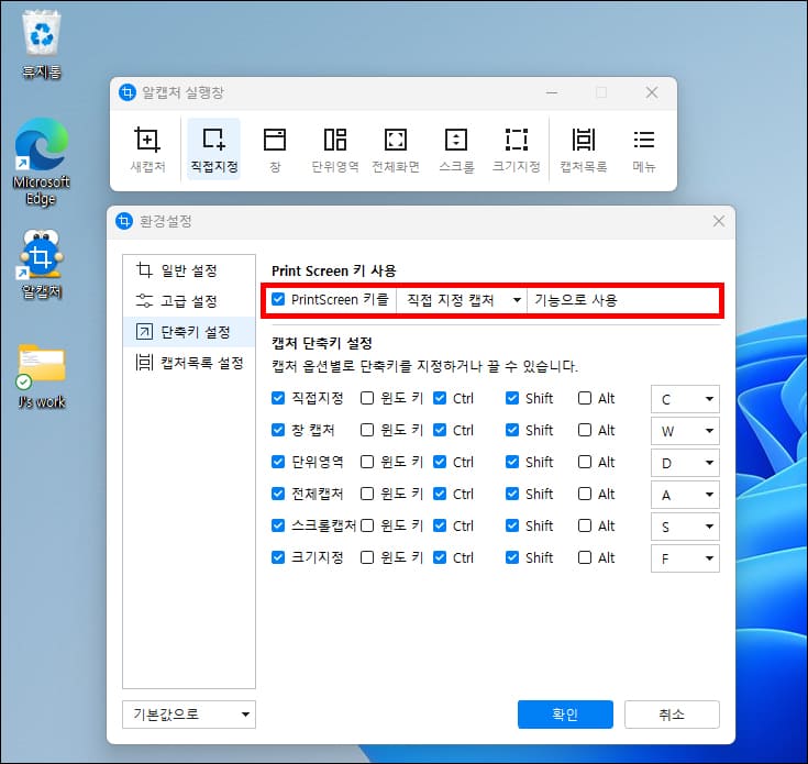 프린트 스크린 키 기능 해제