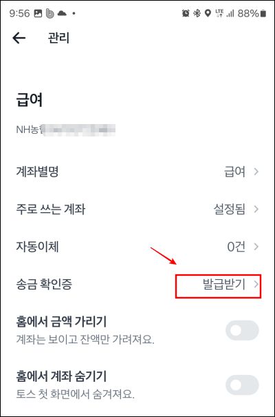 발급 받기 클릭