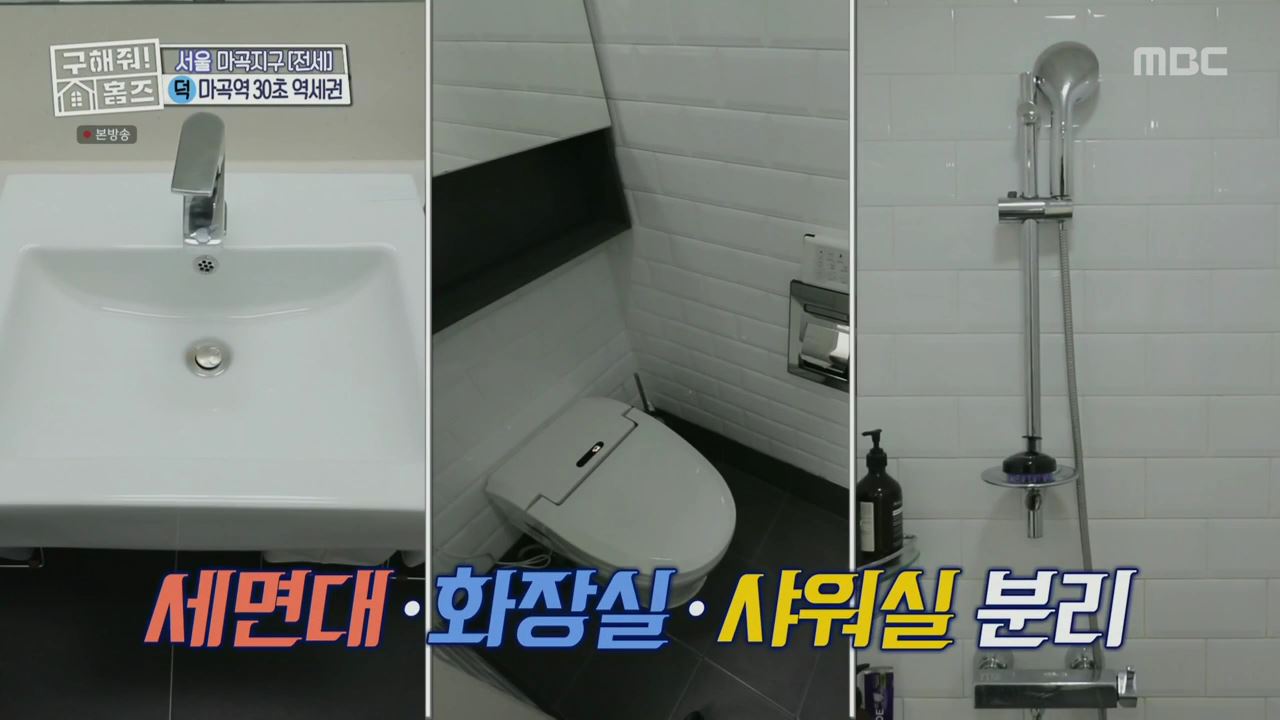 구해줘홈즈 서울시 강서구 마곡동 마곡역 30초컷 오피스텔 하우스 매물 가격 및 구조 인테리어 리모델링 최종선택 소개