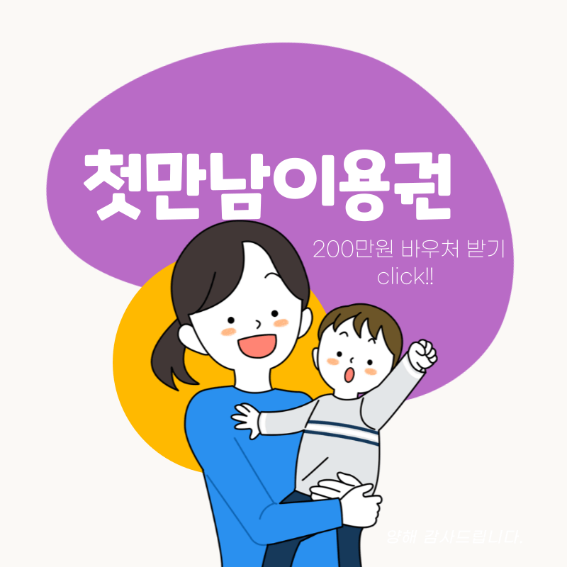 첫만남이용권 지원대상 신청방법