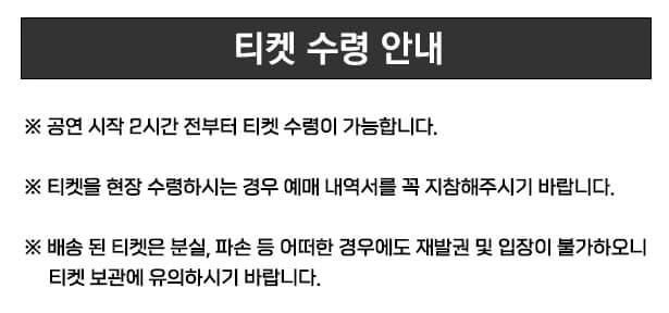 휘성 KCM 콘서트 - 대구 티켓 수령