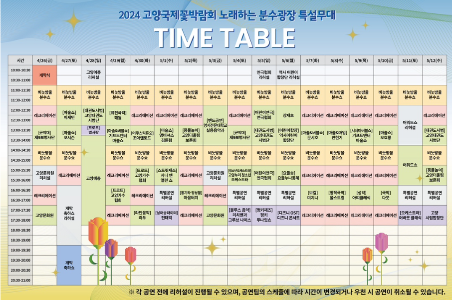 고양꽃박람회 입장료