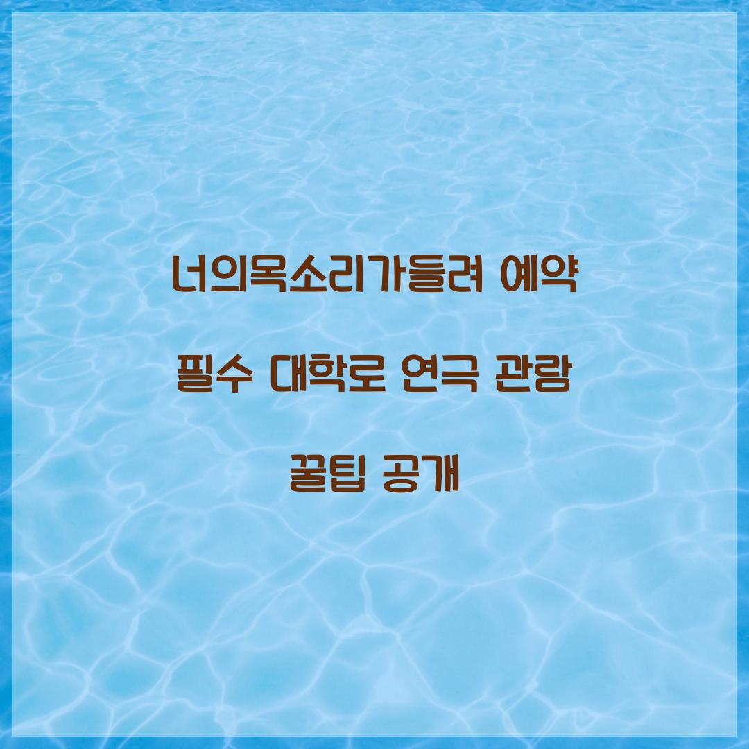 너의목소리가들려 예약