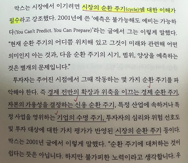 하워드-막스