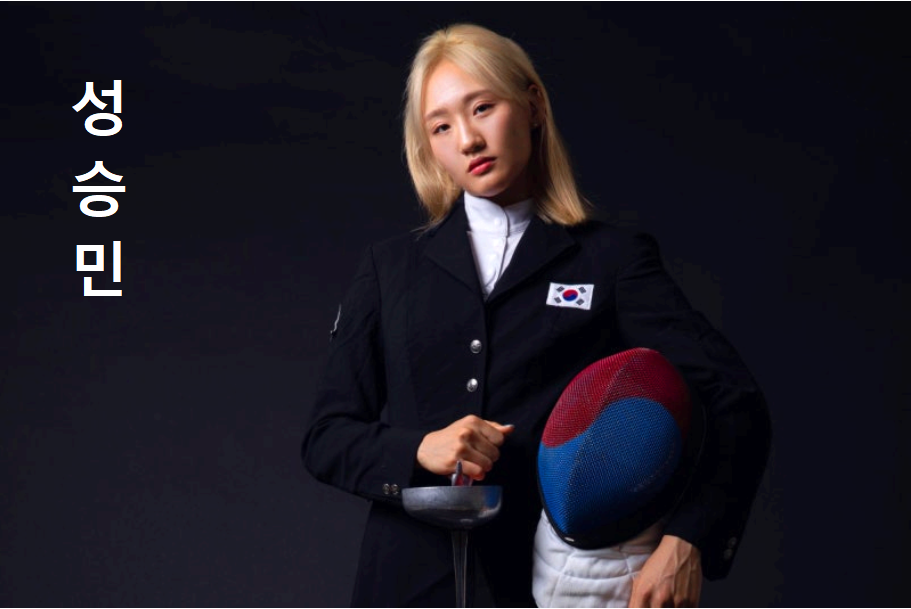 성승민