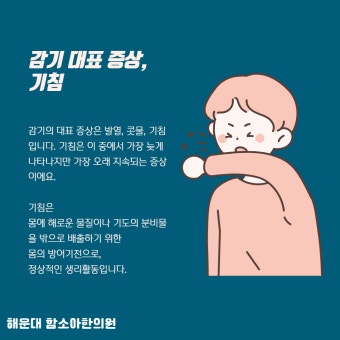 아이 기침이 심할 때