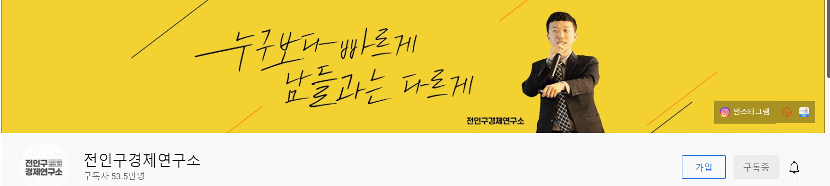 전인구 경제연구소