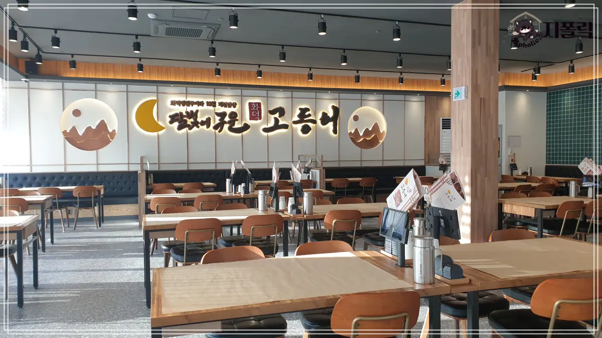 달빛에구운 고등어-인테리어사진