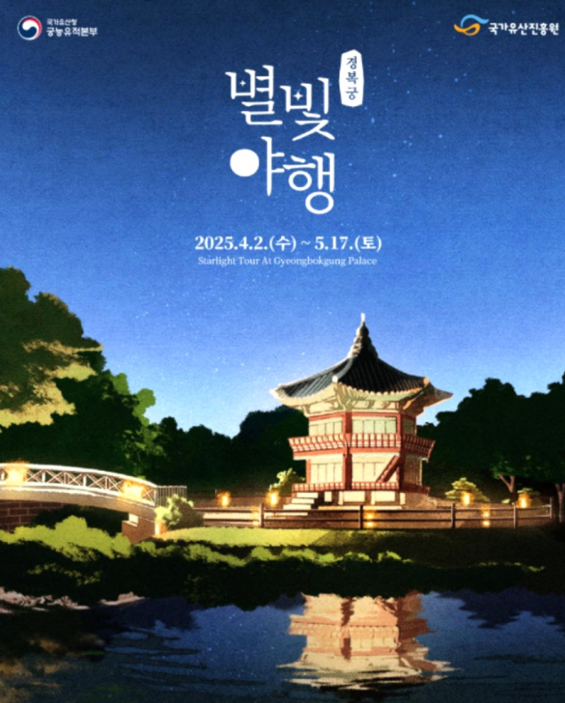 4대궁 야간개장 관련 이미지