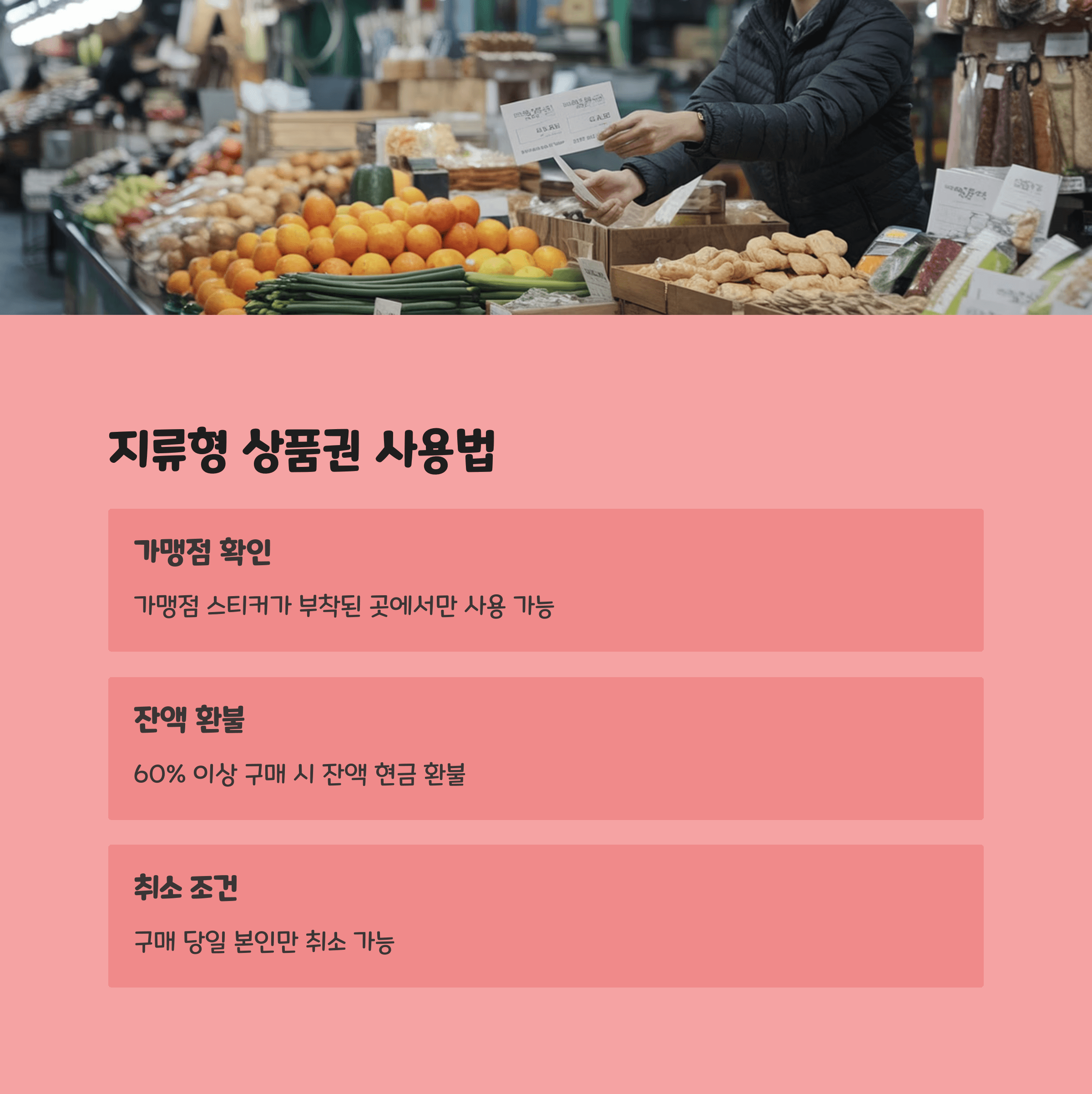 온누리 상품권