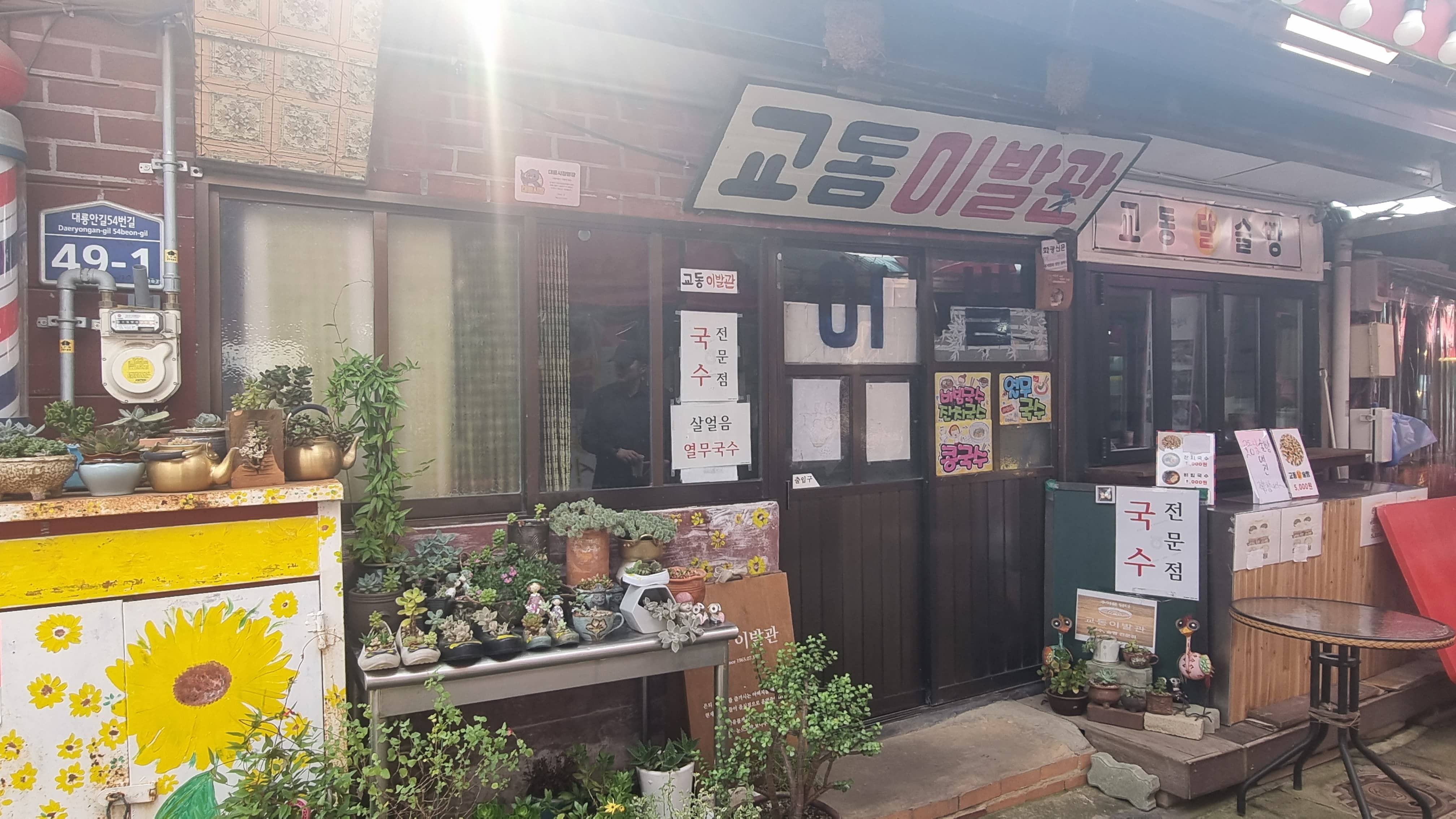 추억과 현재가 공존하는 곳, 강화도 교동시장: 영화와 예능 촬영지를 넘어선 미식 경험