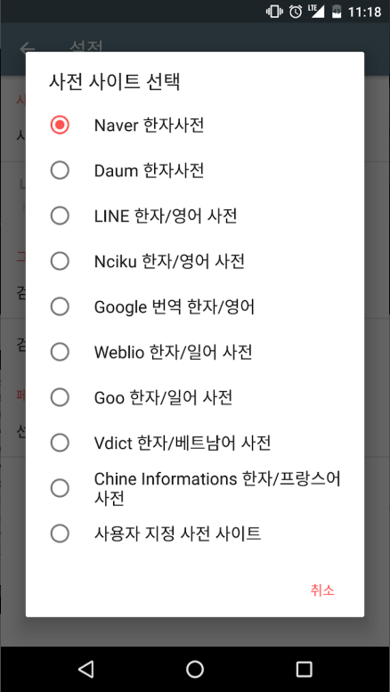 한자 필기인식 사전, 손글씨로 한자 인식, 한자 검색기 앱