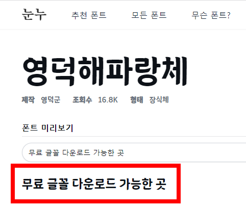 무료 글꼴 다운로드 방법