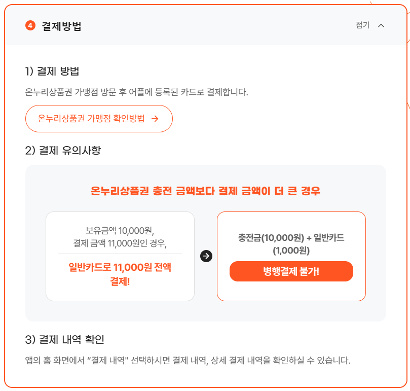 디지털 온누리상품권 사용방법 및 사용처&amp;#44; 환급행사 총정리 - 온누리카드&amp;#44; 온누리상품권 앱