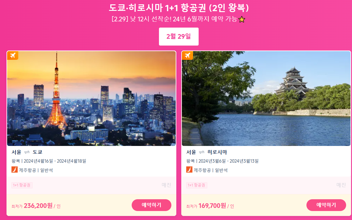 트립닷컴
