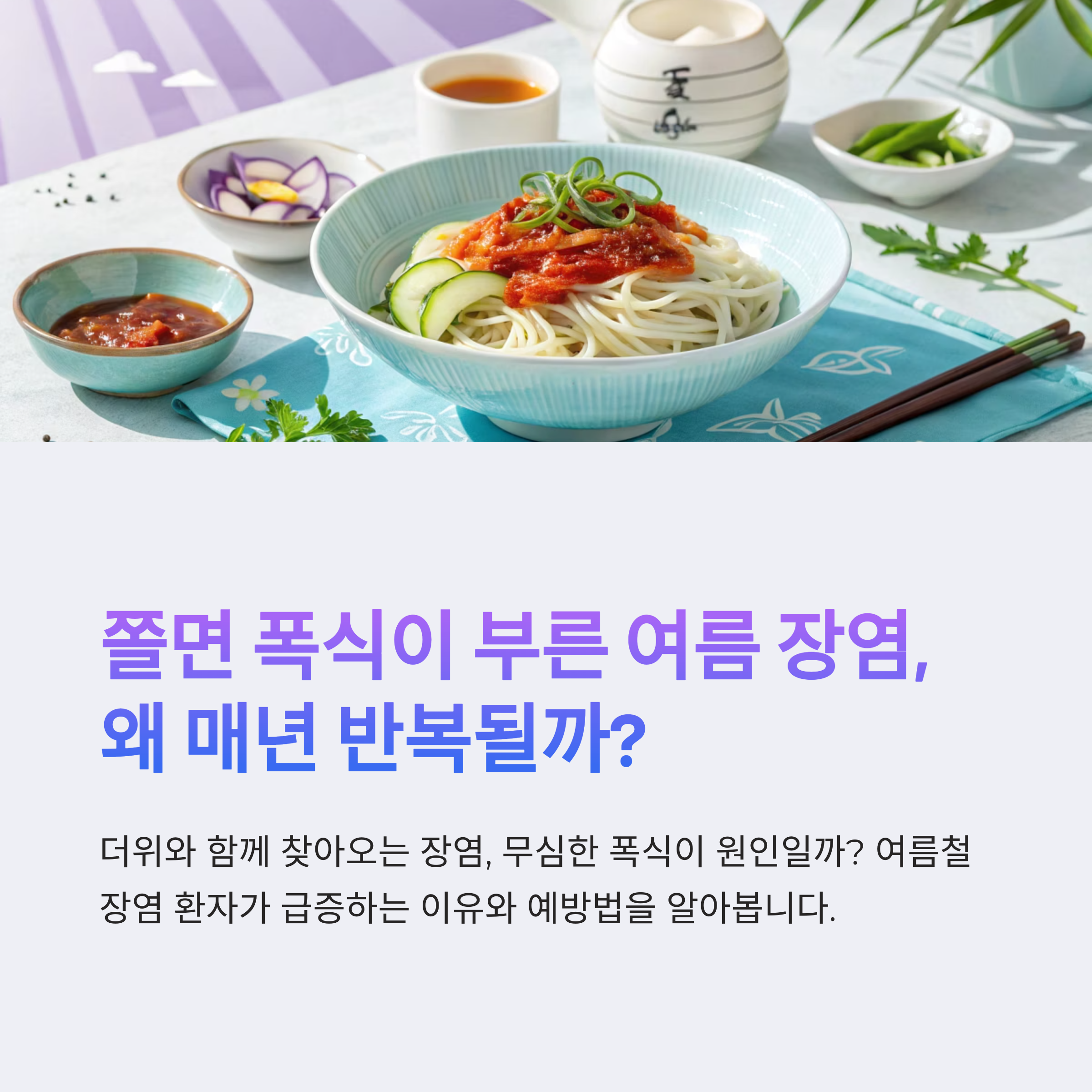 쫄면