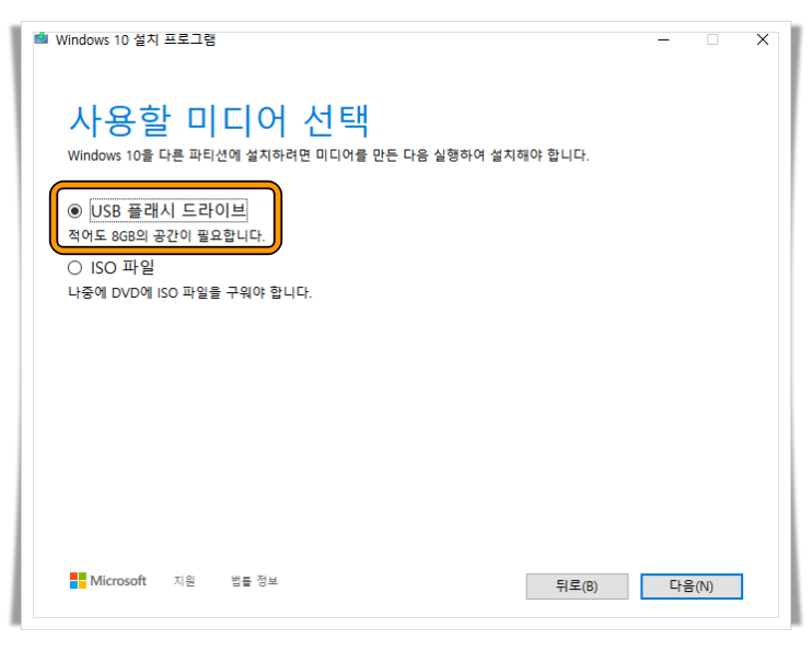 USB 플래시 드라이브 선택