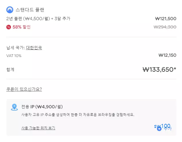 Nord VPN 저렴하게 구매하기 1