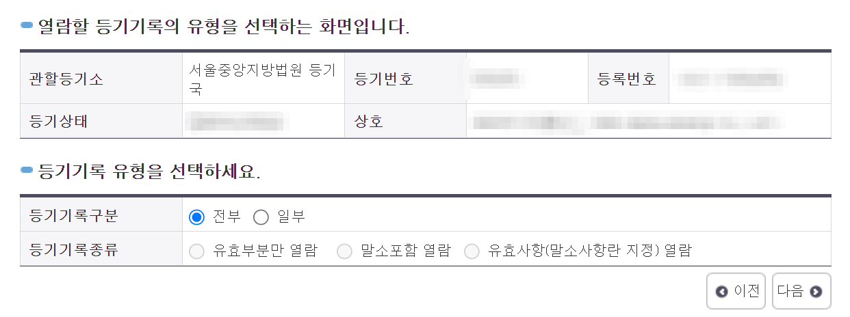 등기기록 유형 선택