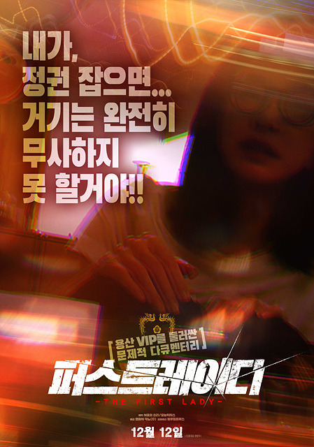 퍼스트레이디 영화 예매