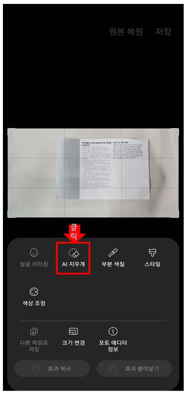 갤럭시 사진 그림자 보정 방법