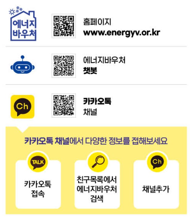 에너지바우처 참고 QR코드 안내