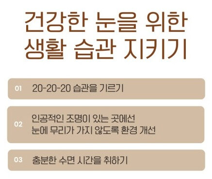 눈 건강한 생활습관