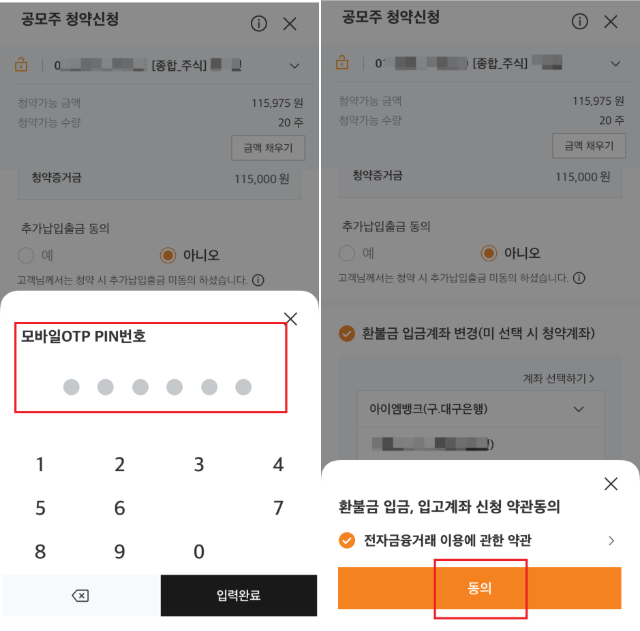 미래에셋증권 PIN 번호 입력 화면