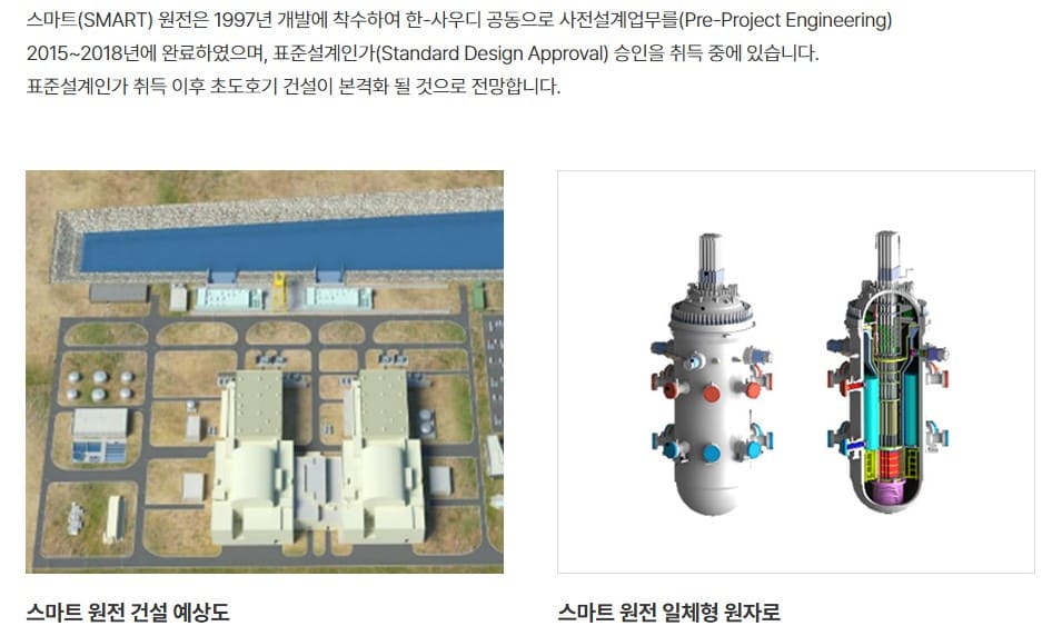 스마트-원전-건설