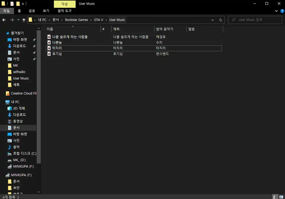 GTA5 셀프 라디오 설정